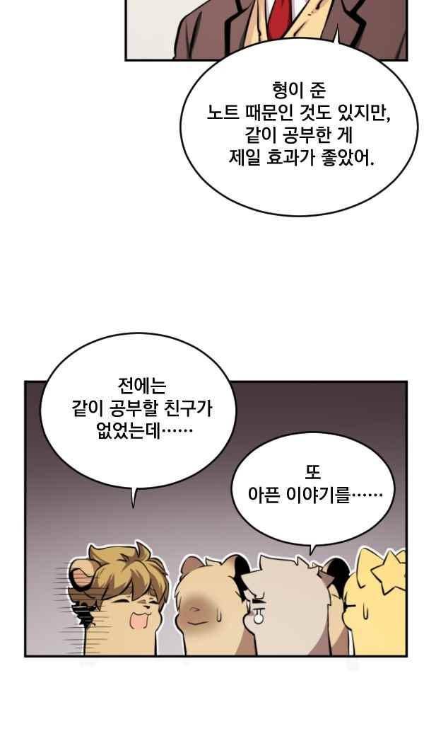 난 뭘로 보여?? 76화 15