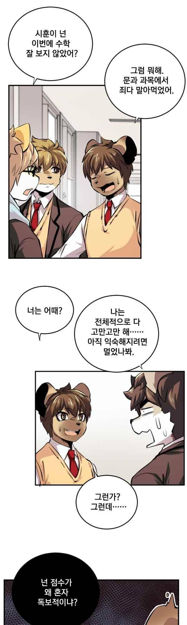 난 뭘로 보여?? 76화 16
