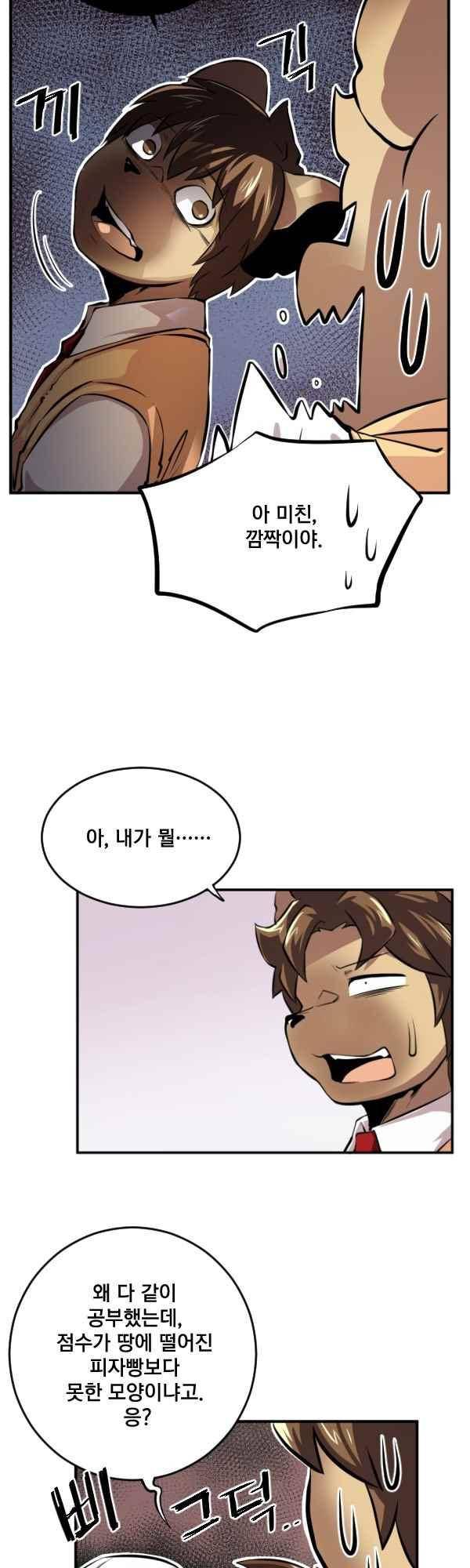 난 뭘로 보여?? 76화 17