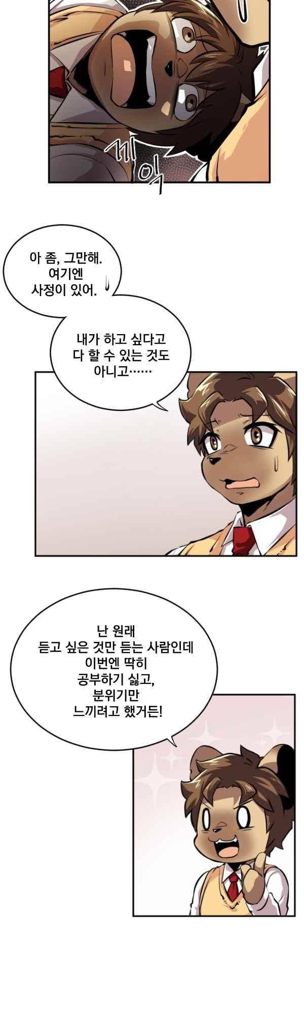 난 뭘로 보여?? 76화 18