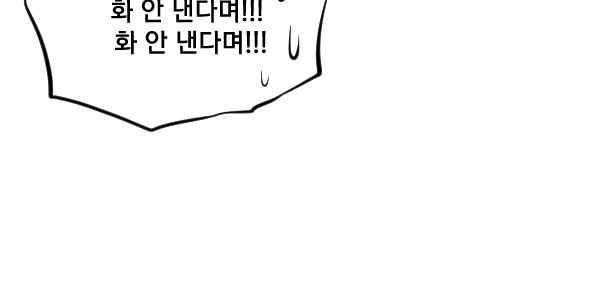 난 뭘로 보여?? 76화 20