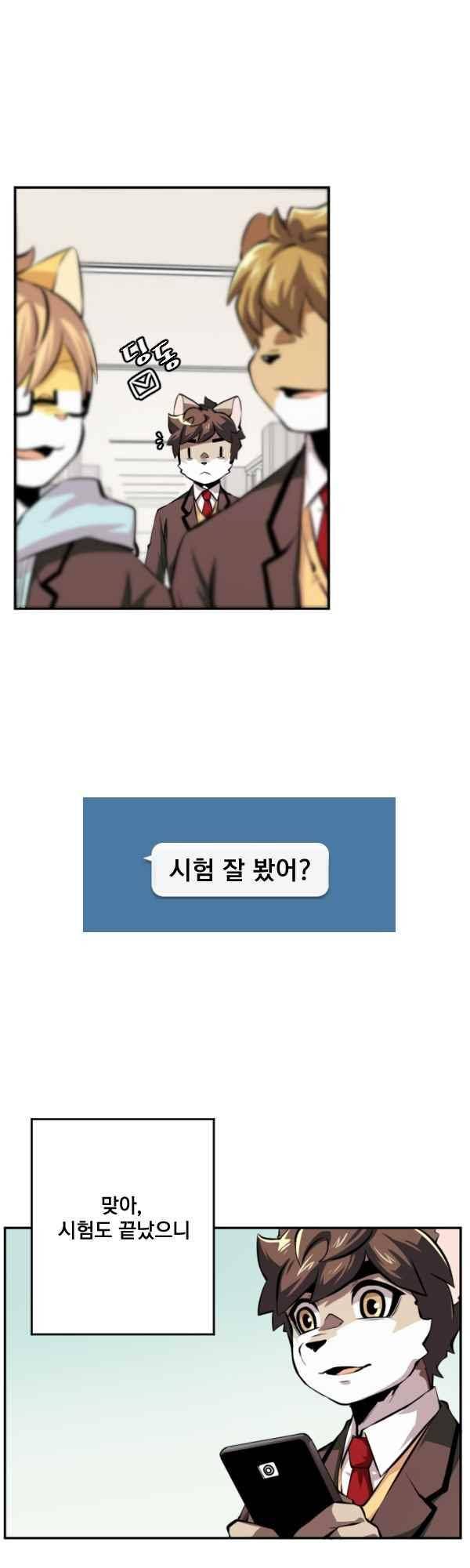 난 뭘로 보여?? 76화 21