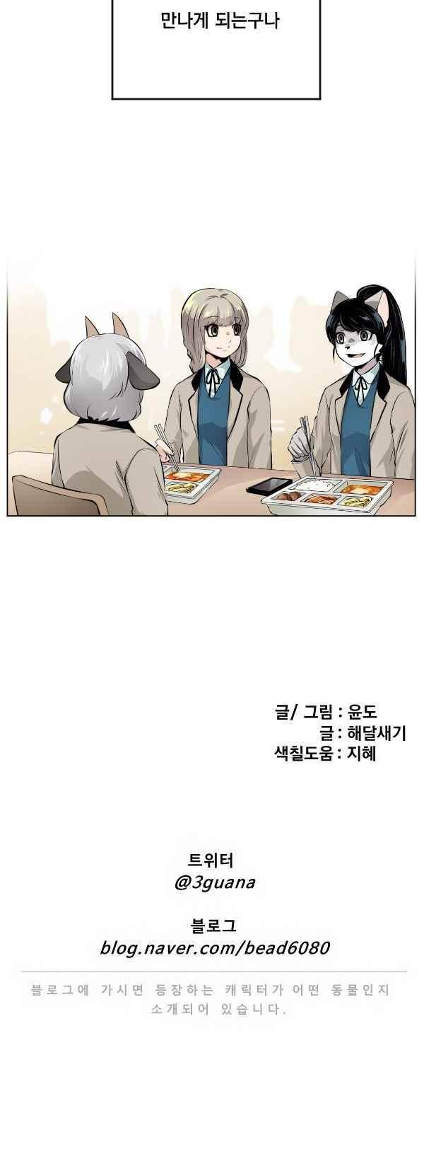 난 뭘로 보여?? 76화 23