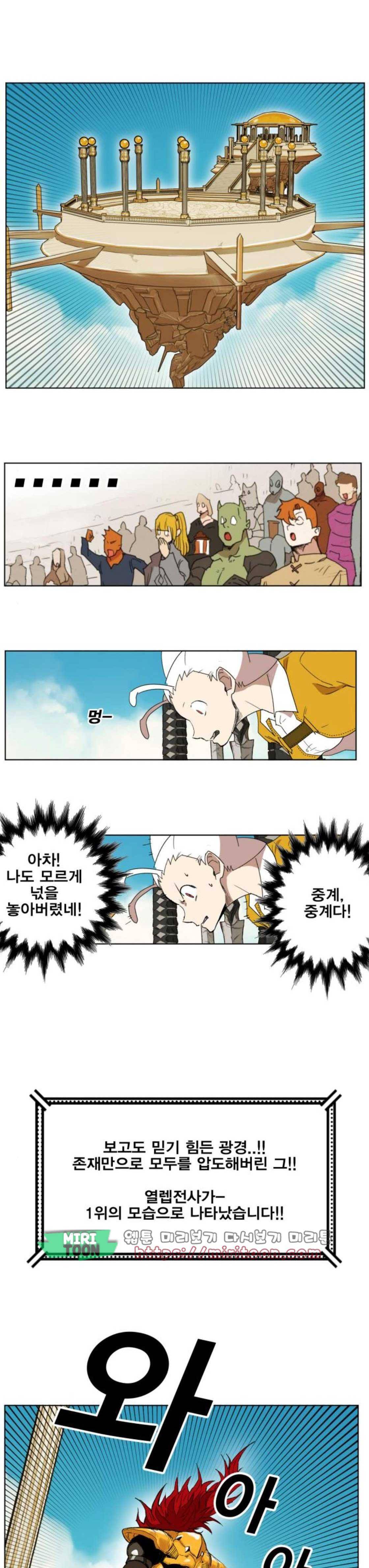 열렙전사 165화 4