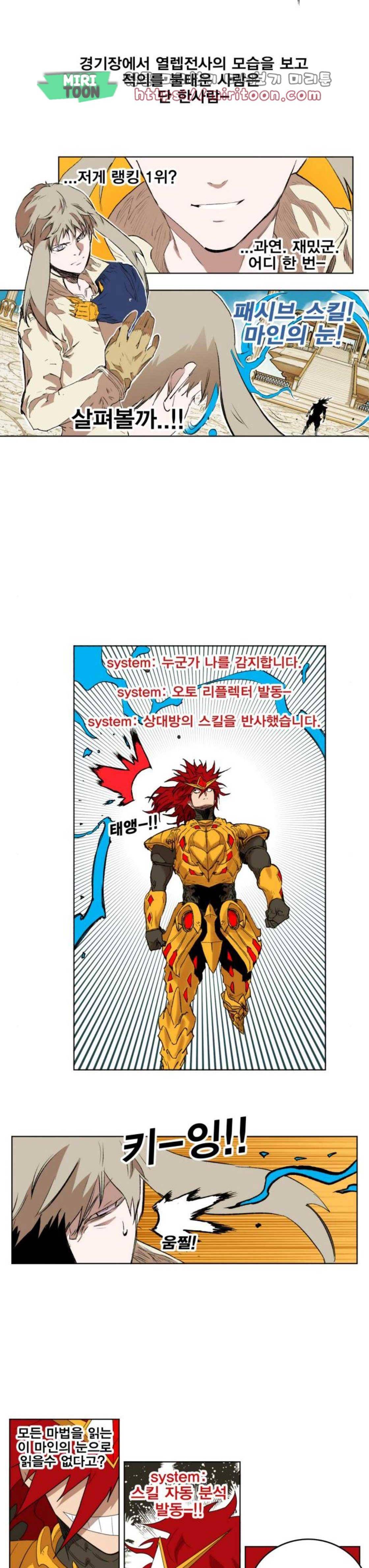 열렙전사 165화 6
