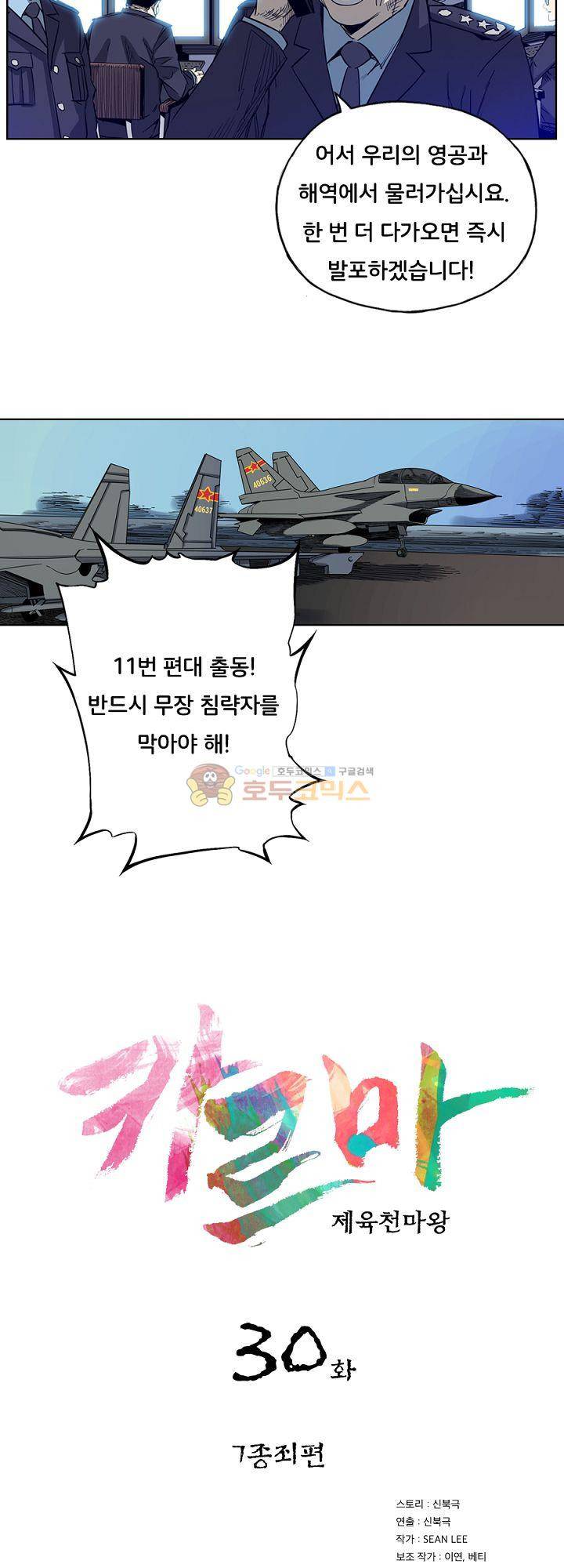 카르마-제육천마왕 30화 2