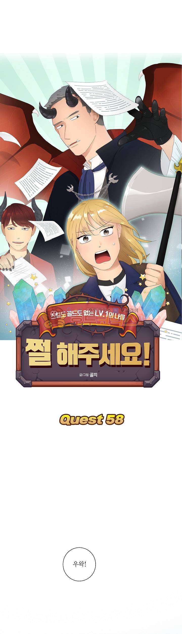 쩔해주세요 58화 3