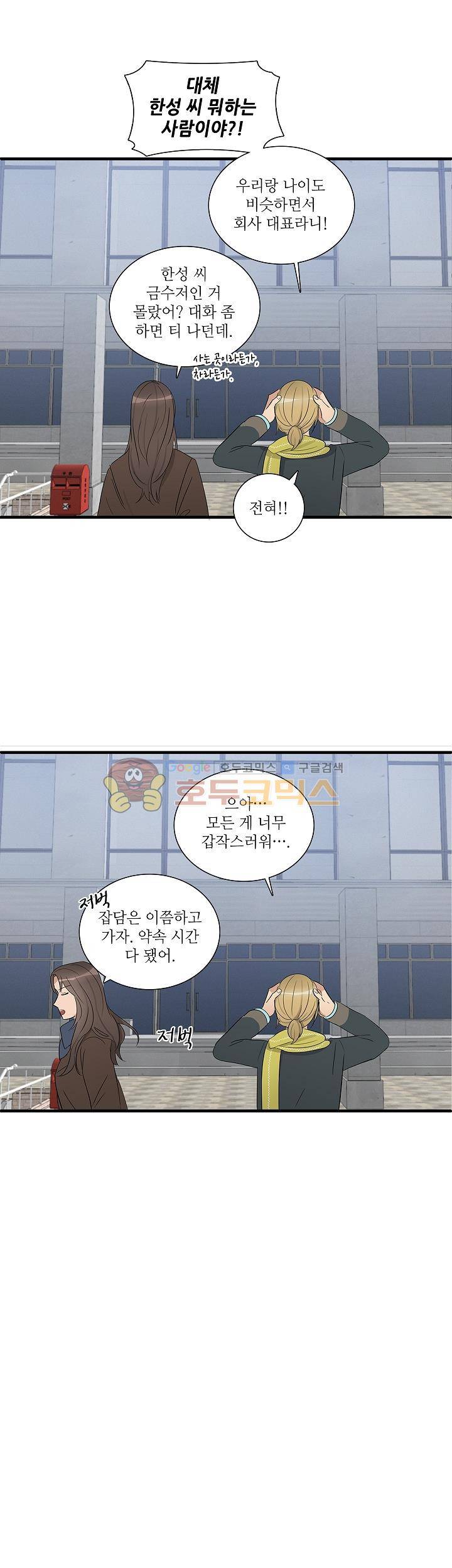 쩔해주세요 58화 5
