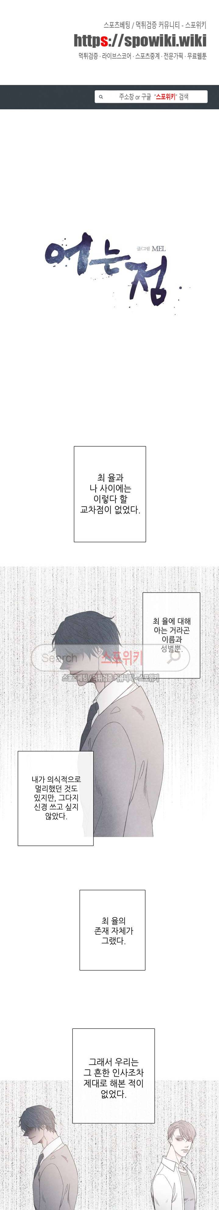 어는 점 2화 1