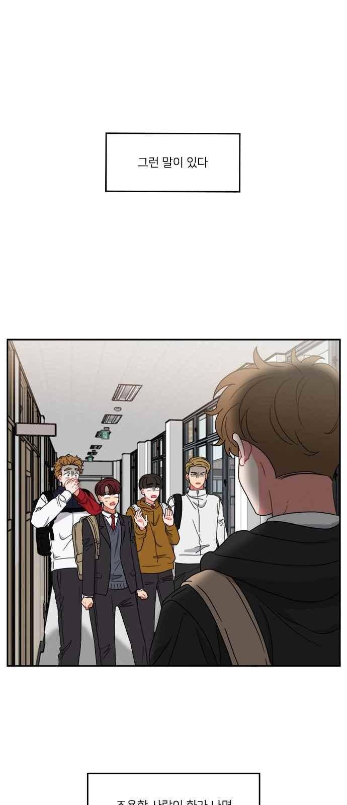 이것도 친구라고 82화 1