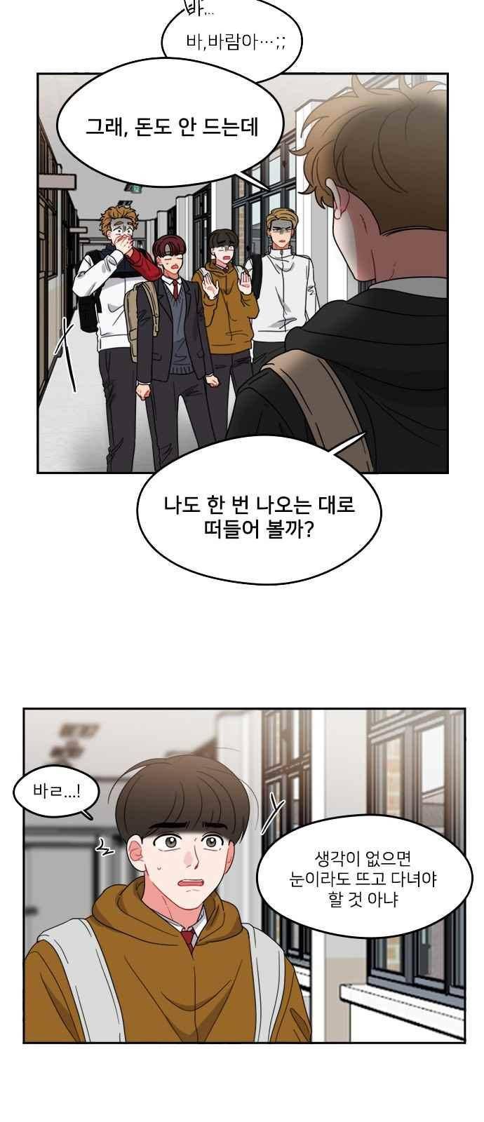 이것도 친구라고 82화 4