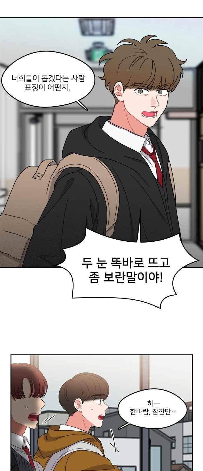 이것도 친구라고 82화 5