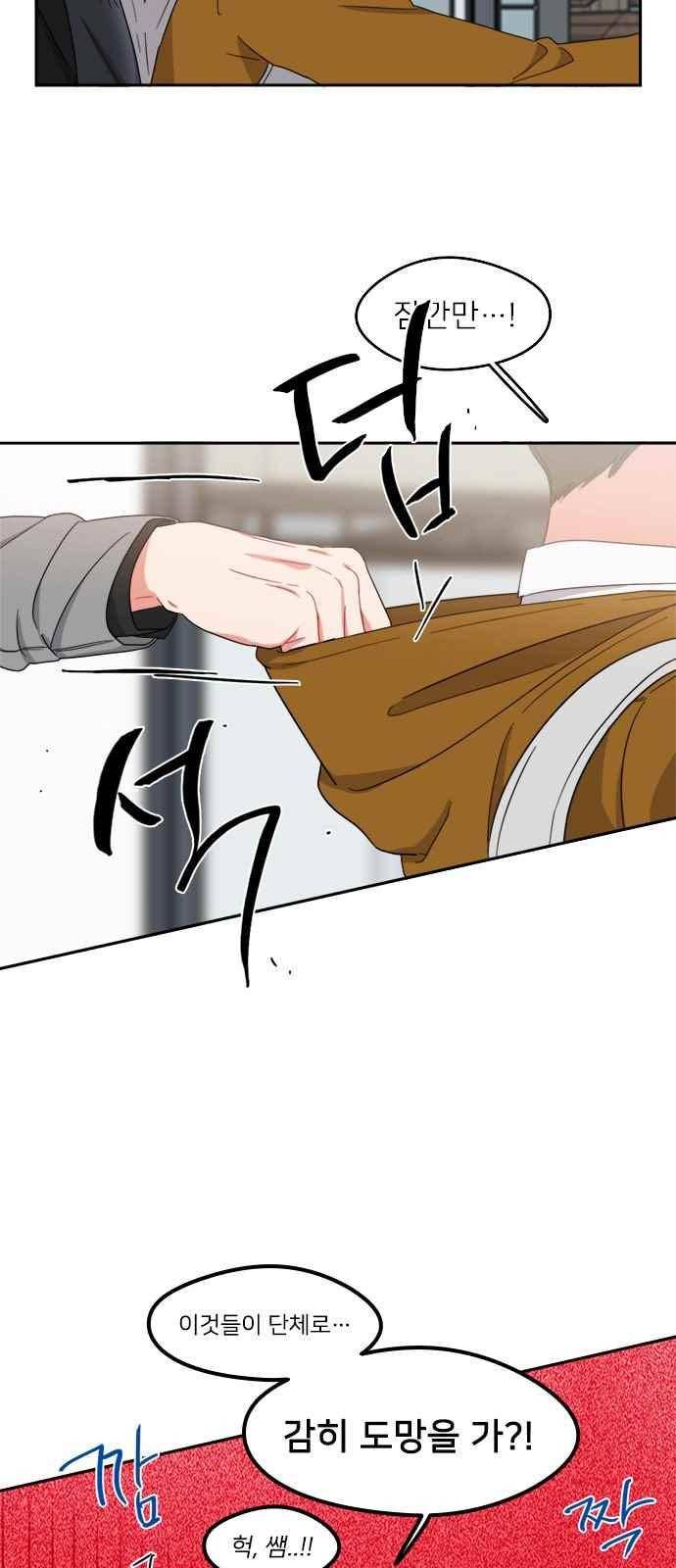 이것도 친구라고 82화 6