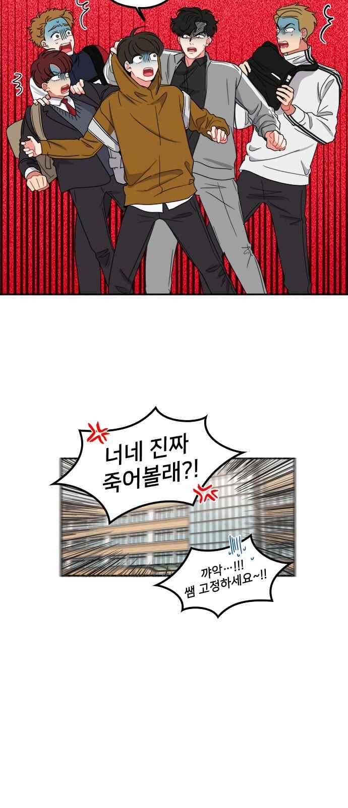 이것도 친구라고 82화 7