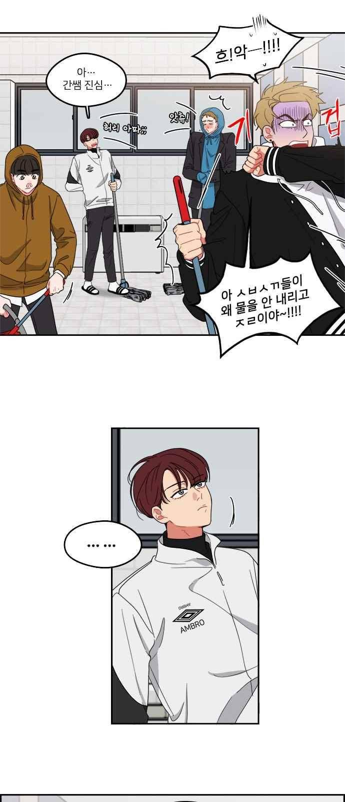 이것도 친구라고 82화 9