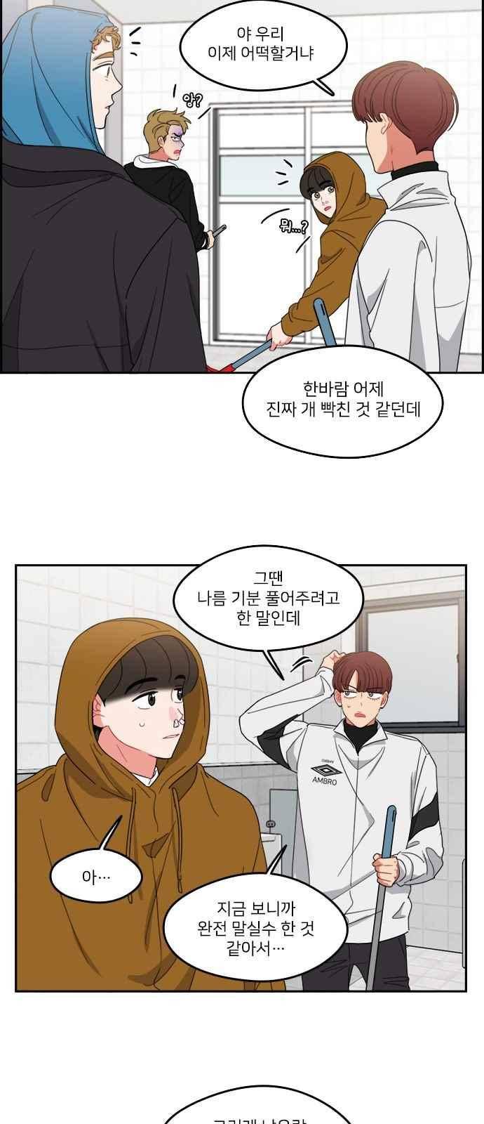 이것도 친구라고 82화 10