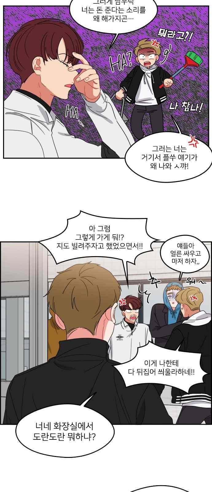 이것도 친구라고 82화 11