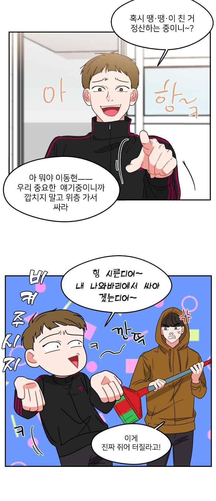 이것도 친구라고 82화 12