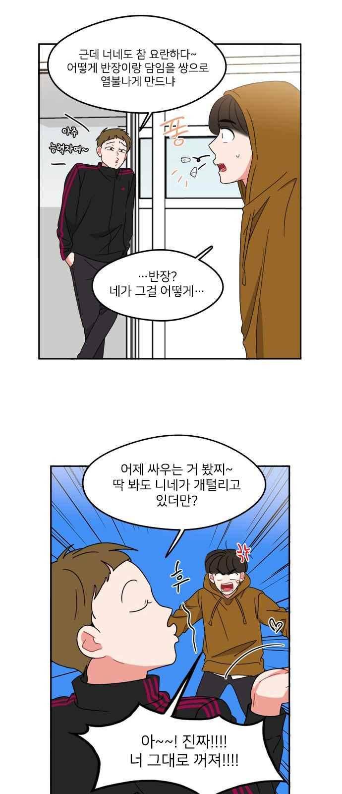 이것도 친구라고 82화 13