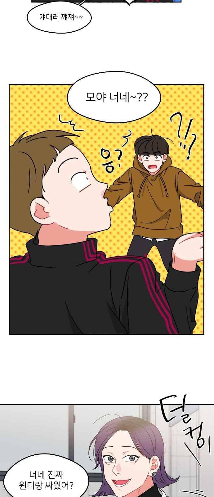 이것도 친구라고 82화 14