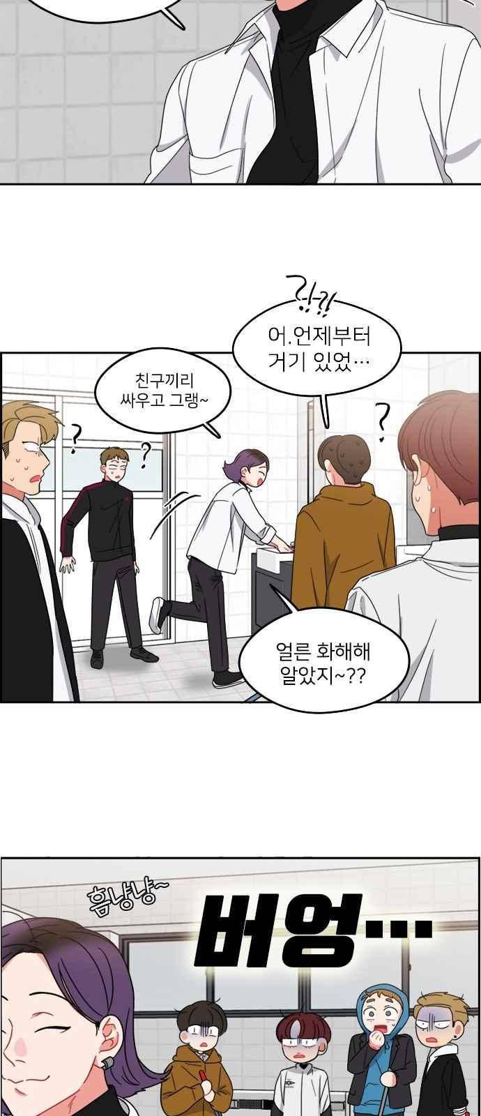 이것도 친구라고 82화 15