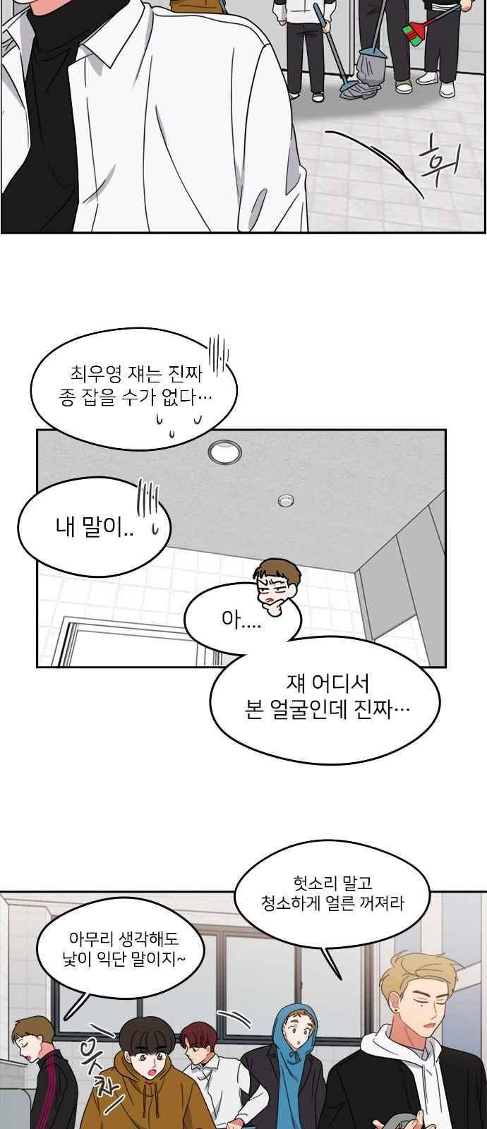 이것도 친구라고 82화 16