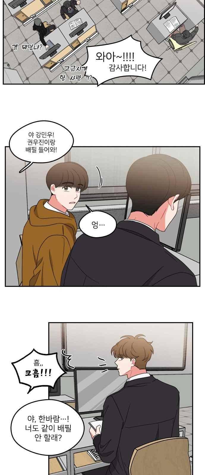 이것도 친구라고 82화 19