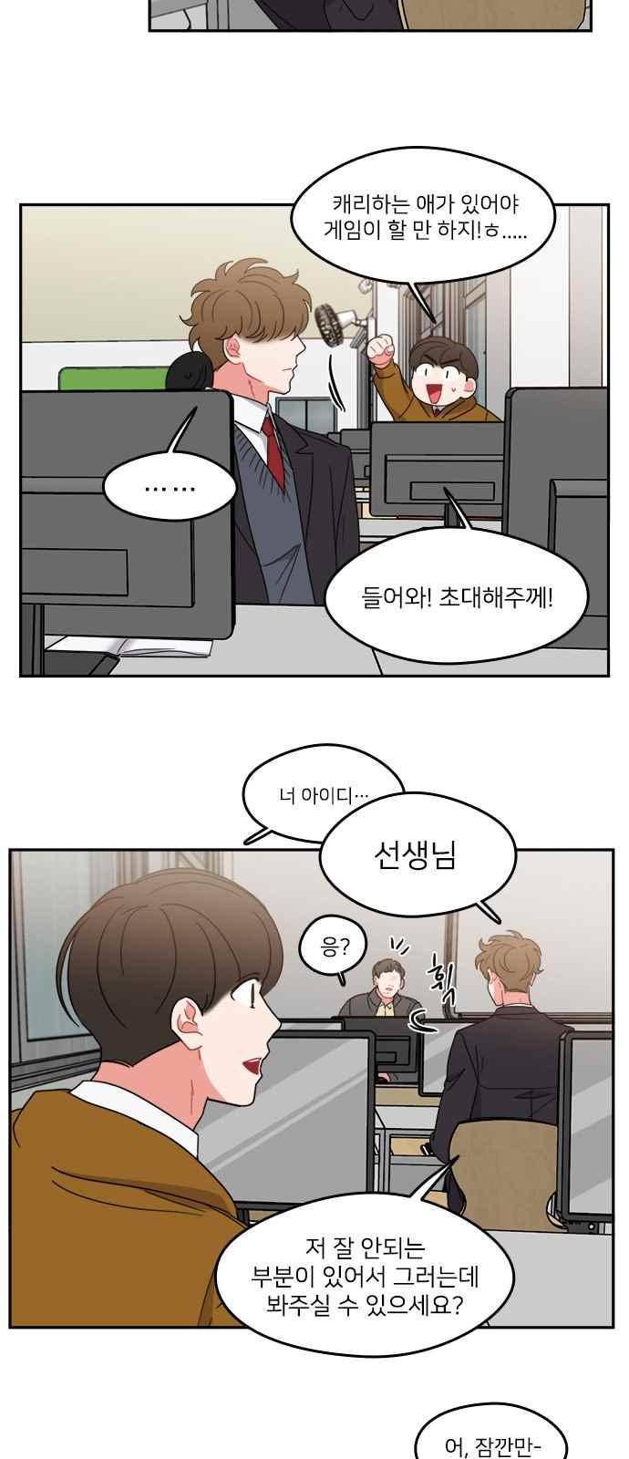 이것도 친구라고 82화 20