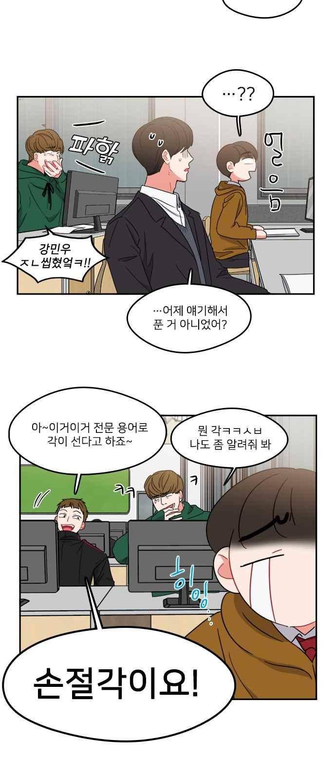 이것도 친구라고 82화 21