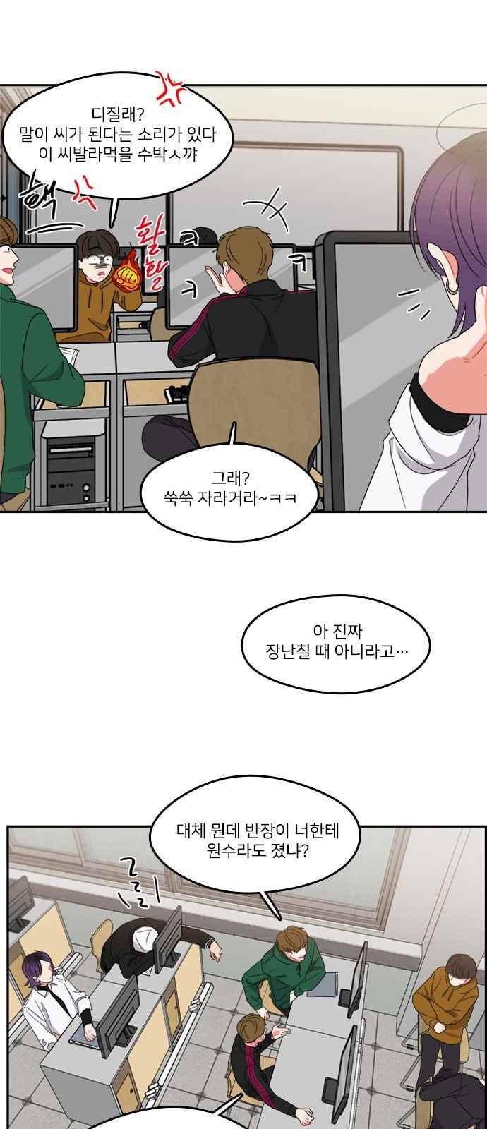 이것도 친구라고 82화 22