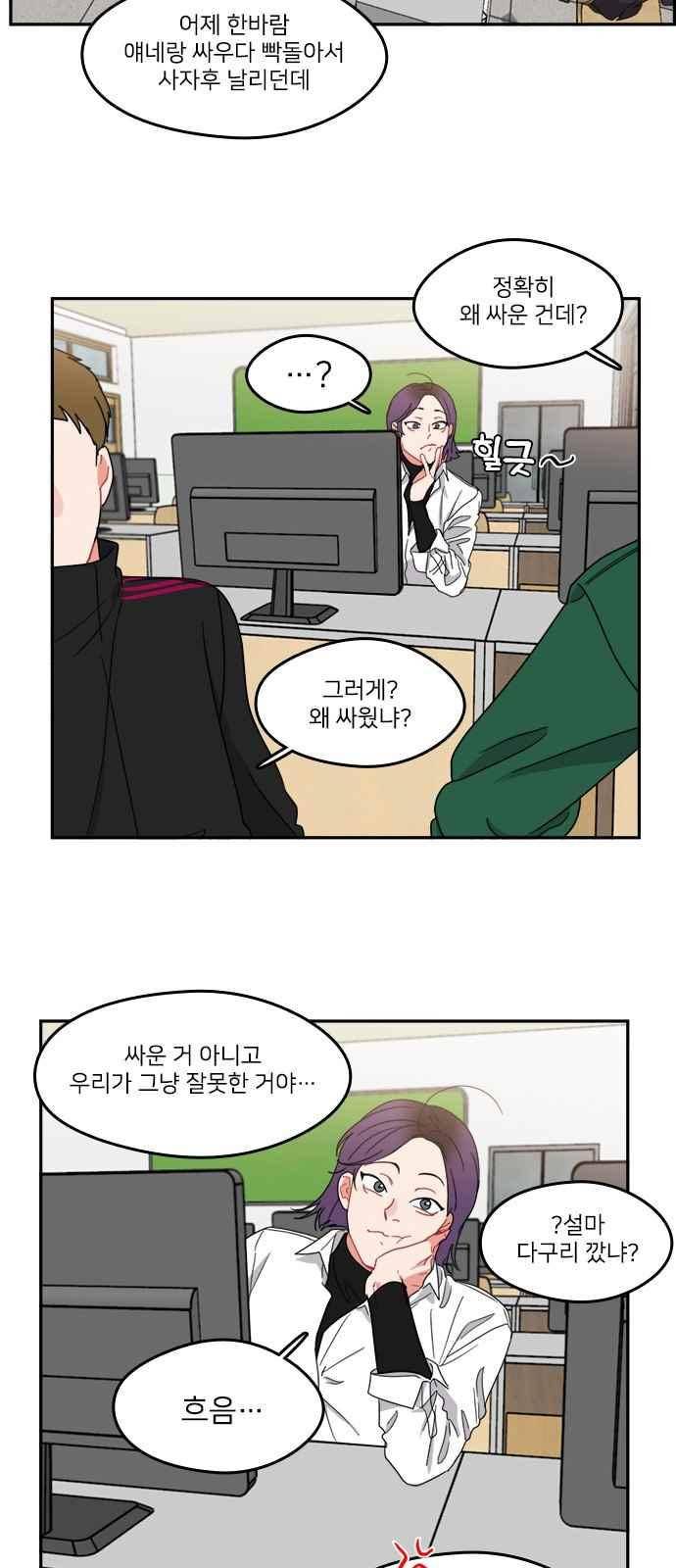 이것도 친구라고 82화 23