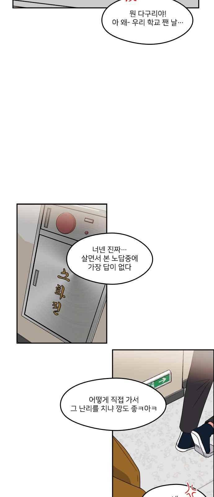 이것도 친구라고 82화 24