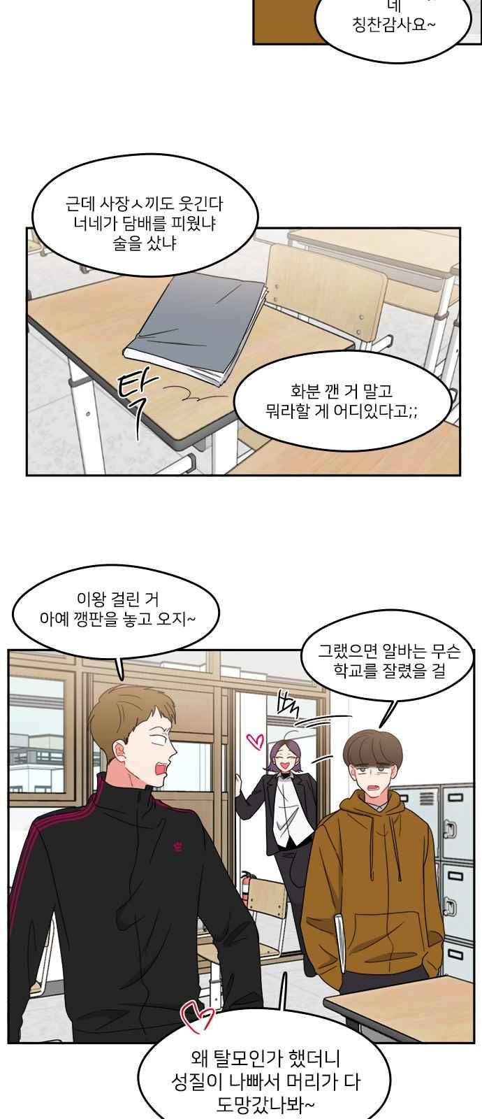 이것도 친구라고 82화 25