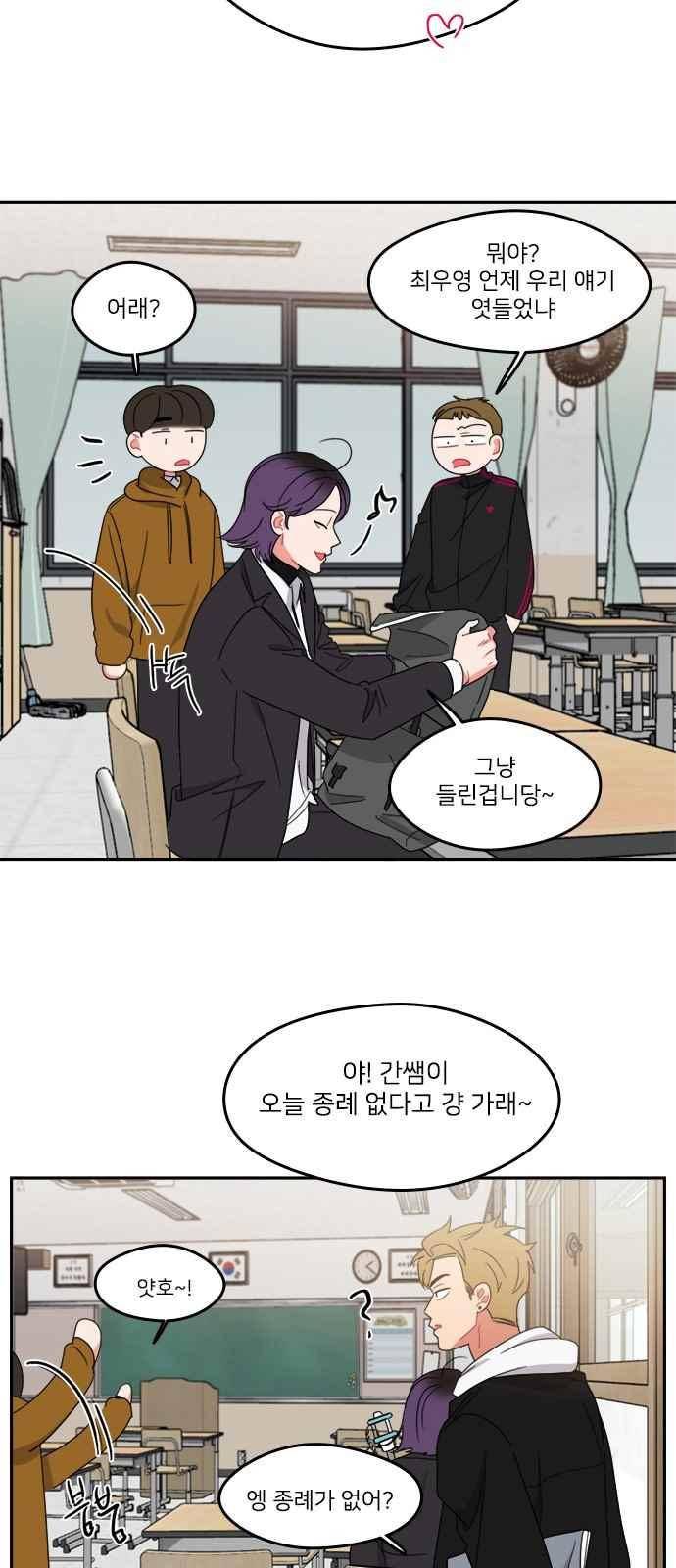 이것도 친구라고 82화 26
