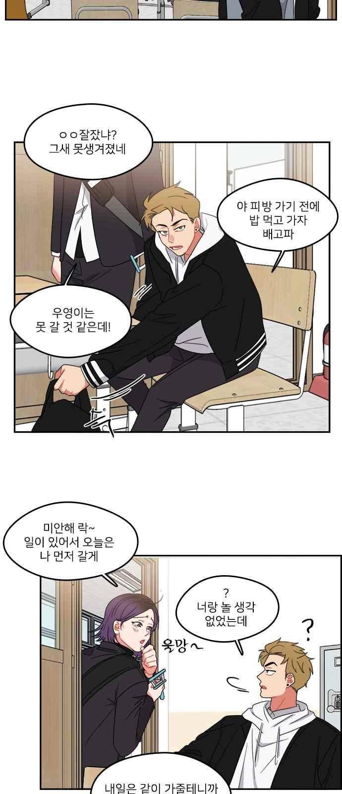 이것도 친구라고 82화 27
