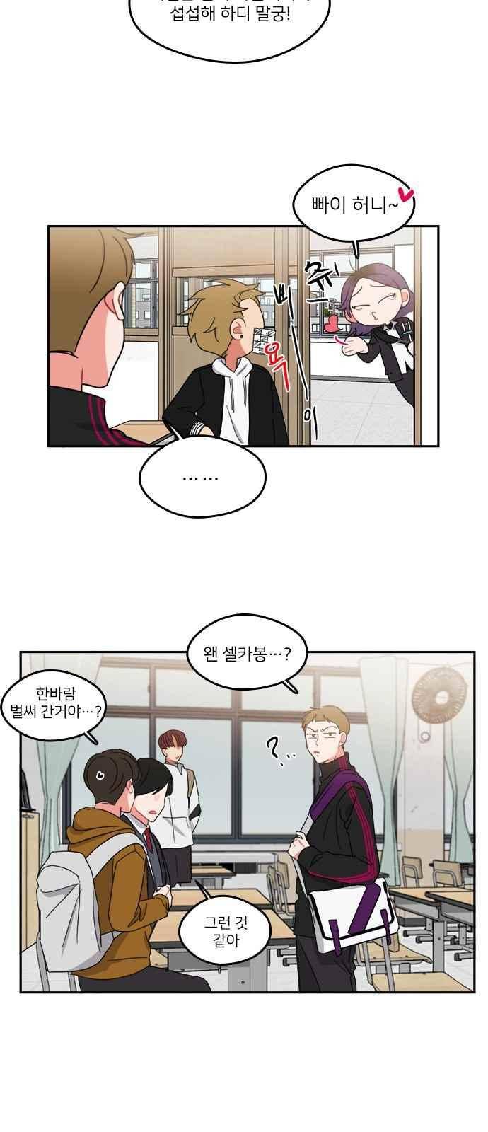 이것도 친구라고 82화 28