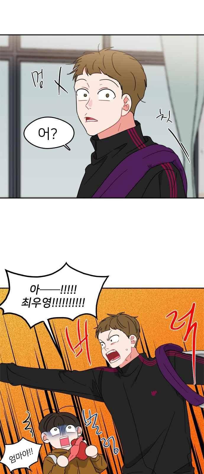 이것도 친구라고 82화 29