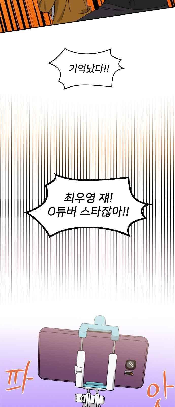 이것도 친구라고 82화 30