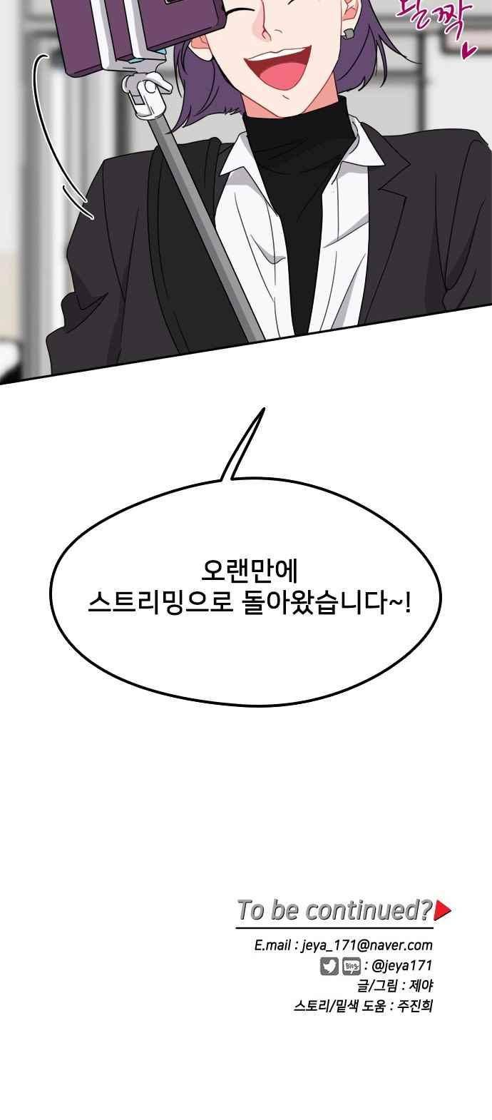 이것도 친구라고 82화 32
