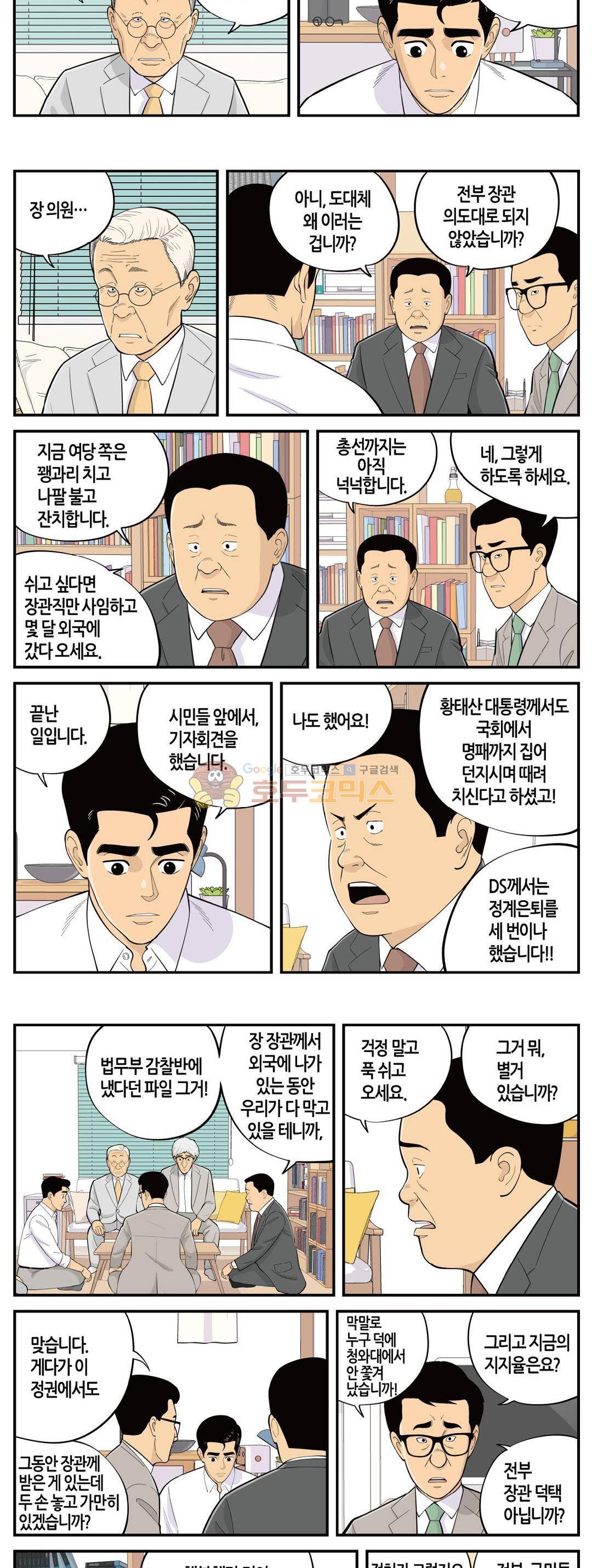 롱리브더킹 시즌3 99화 - 정계은퇴 (3) 2