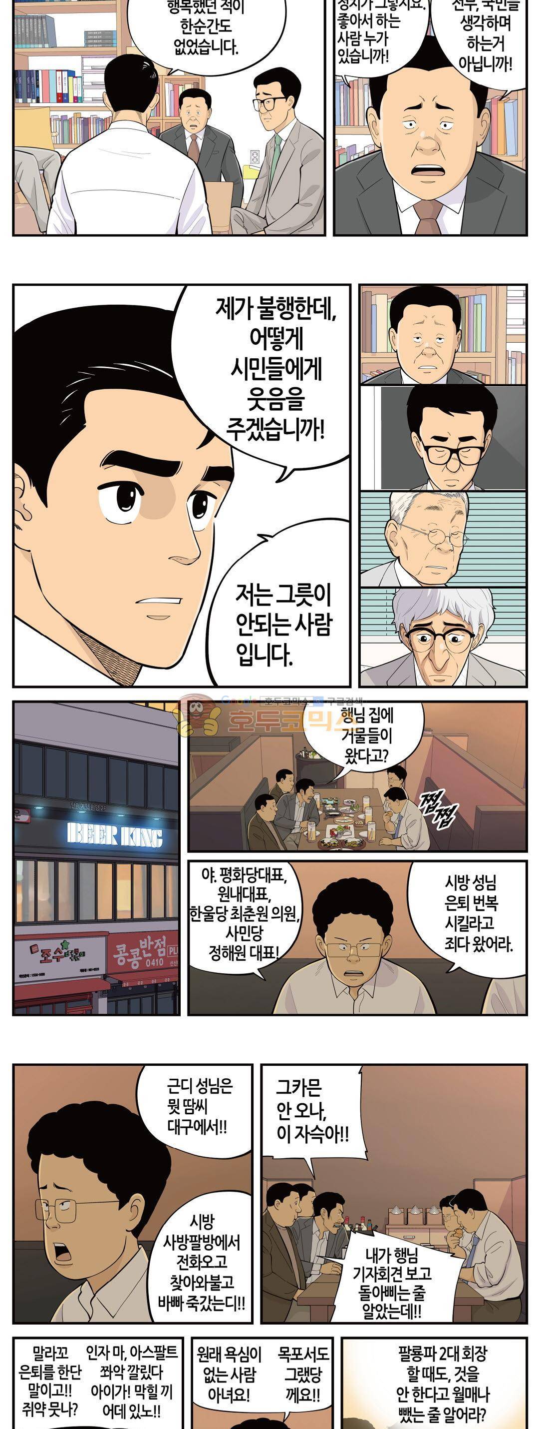 롱리브더킹 시즌3 99화 - 정계은퇴 (3) 3