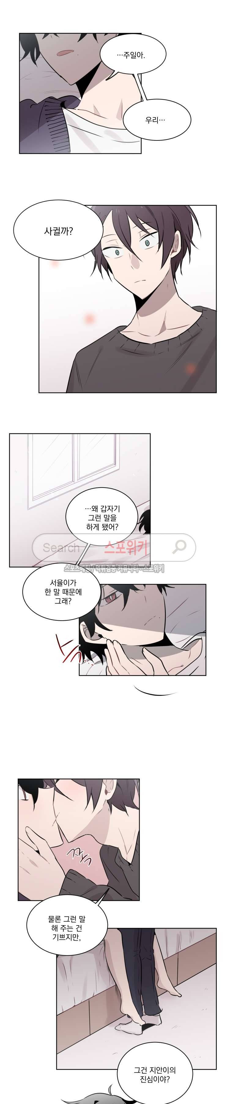 지안이의 말 못할 체질 35화 3