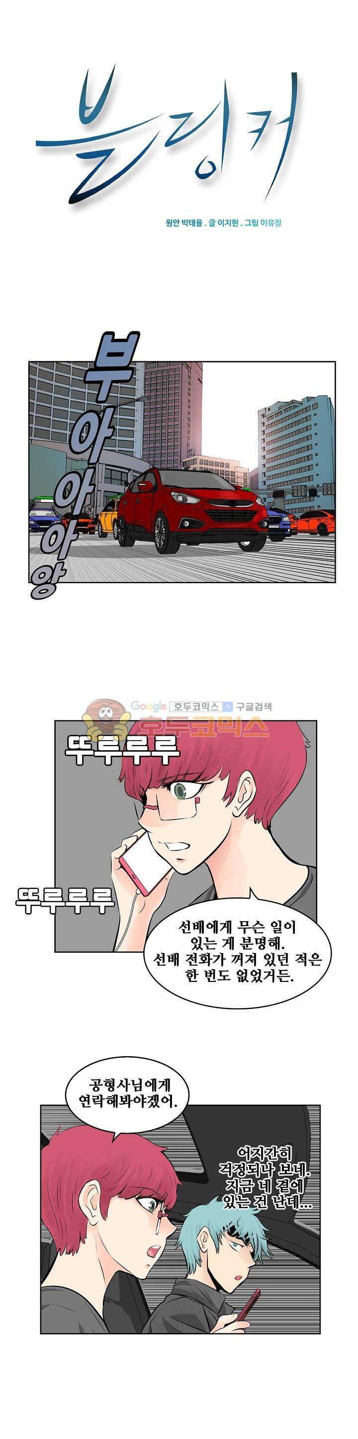 블링커 35화 1