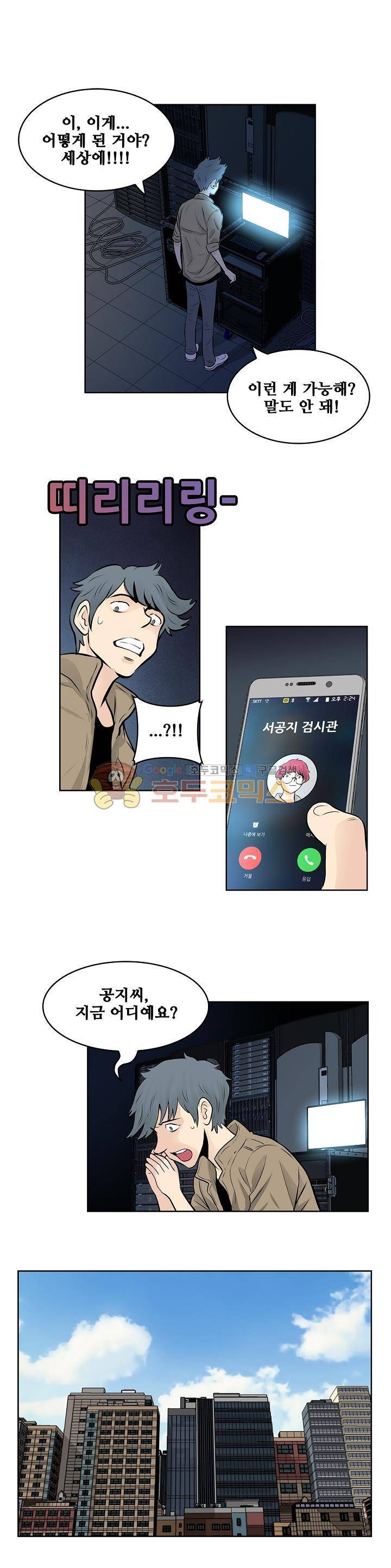 블링커 35화 2