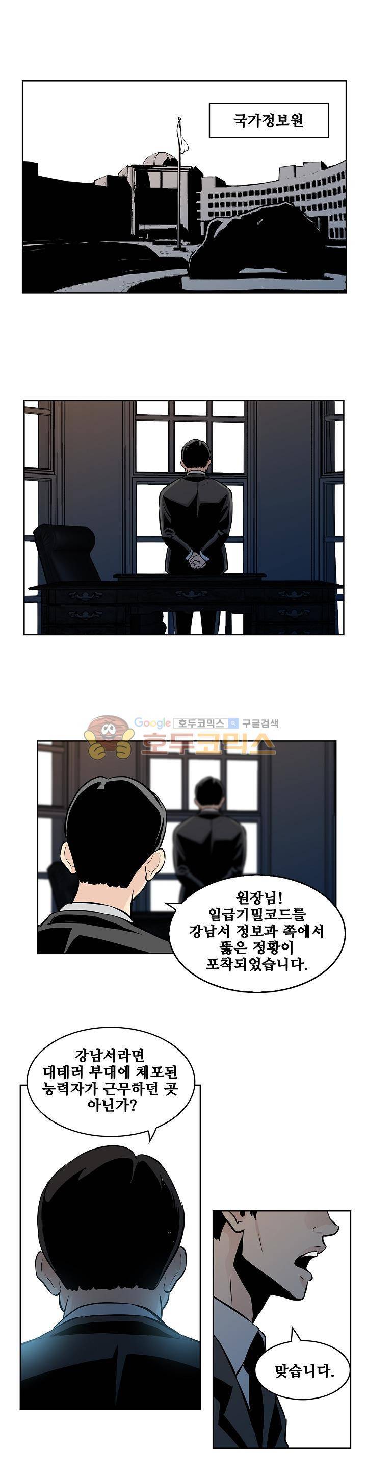 블링커 35화 3