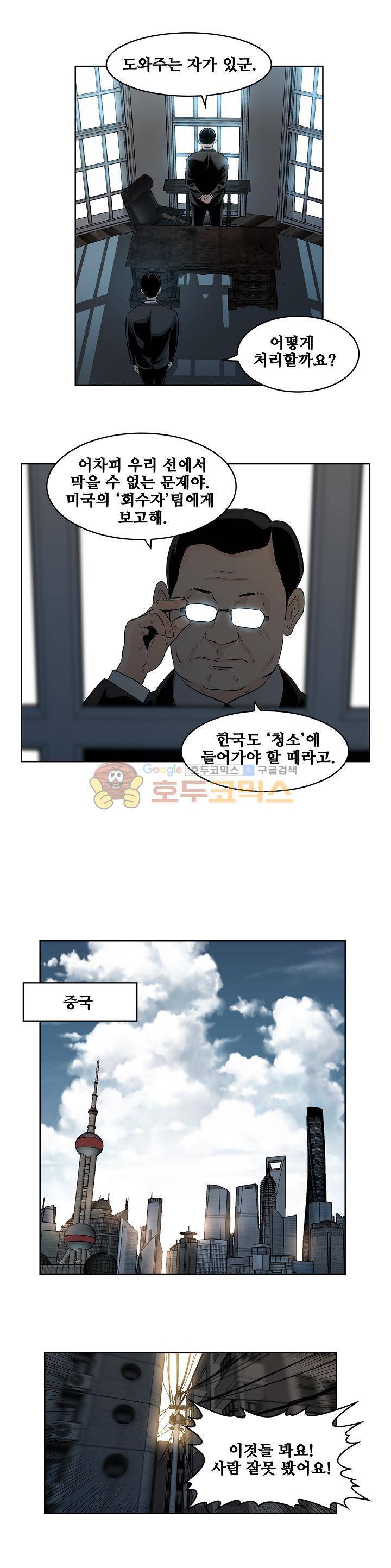 블링커 35화 4