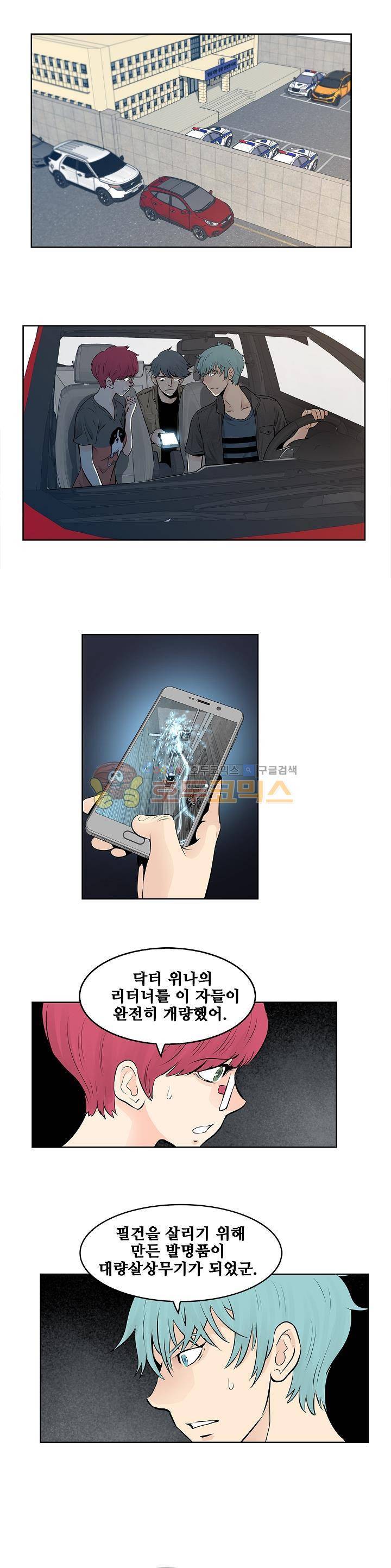 블링커 35화 9