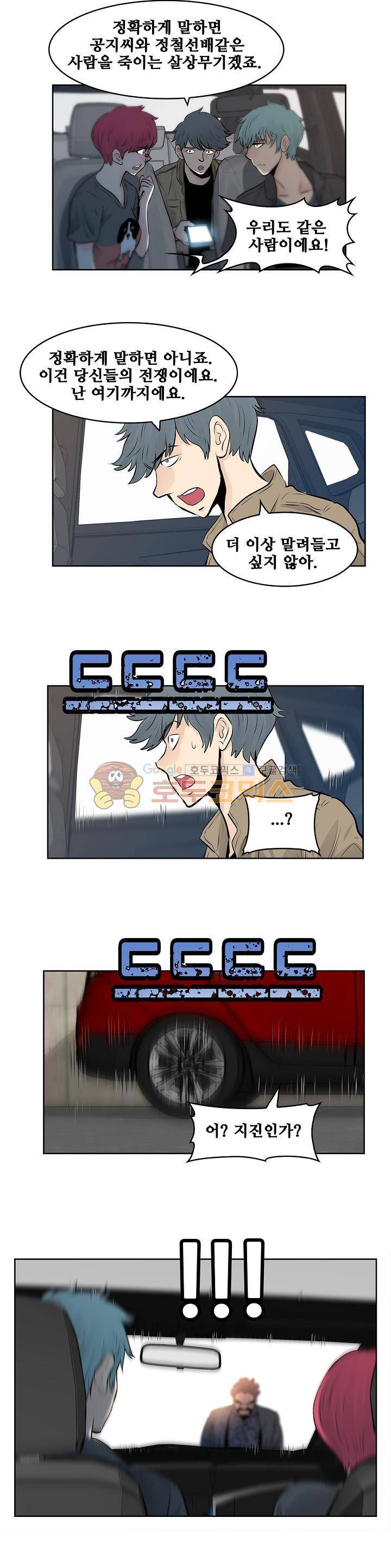 블링커 35화 10