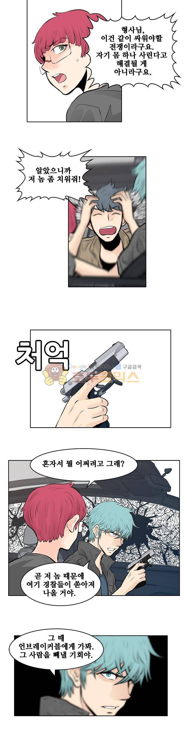 블링커 35화 12