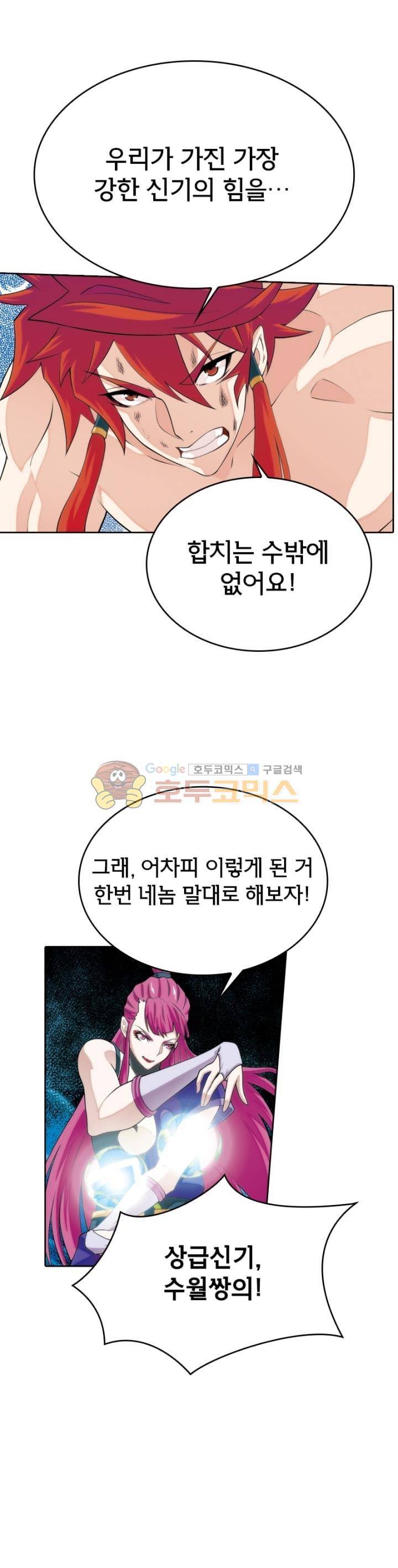 호림무사 111화 1